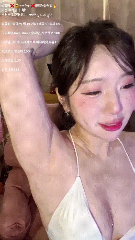 존예 ✨ 뽀나에오_꼭지 잡고 겨드랑이 보여주기